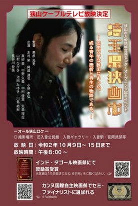 Sayama City, Saitama Prefecture poster