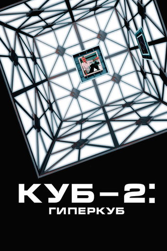 Cube 2: Hypercube poster 11