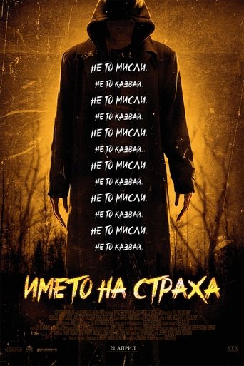 Името на страха