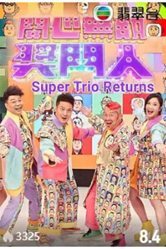 开心无敌奖门人2022年