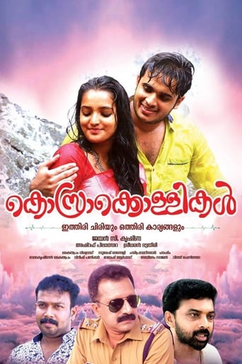 Poster of കൊസ്രാക്കൊള്ളികൾ