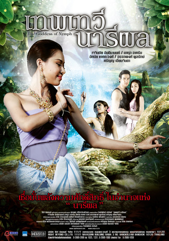 เทพเทวีนารีผล (2014)