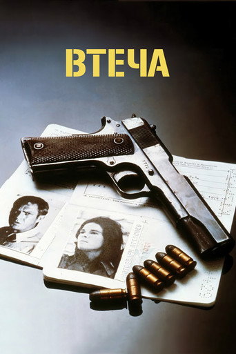 Втеча
