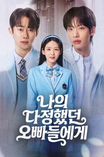 나의 다정했던 오빠들에게