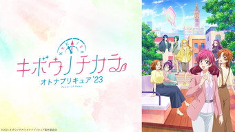 Kibou no Chikara Otona Precure 23