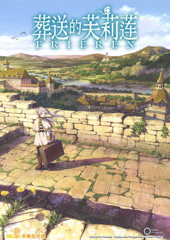 Frieren: Tras finalizar el viaje — poster 45, 2000 × 2827