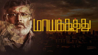 Maayakoothu (2020)