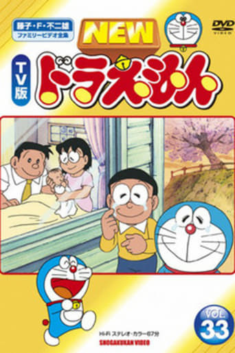Doraemon: El dia que vaig néixer