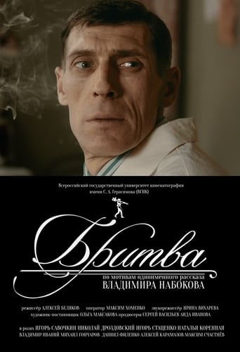 Poster of Бритва