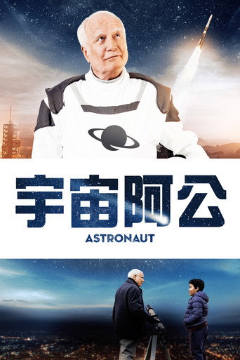 太空人