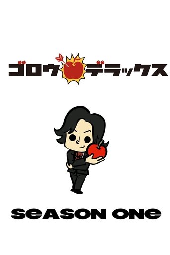 Goro Deluxe: Season 1