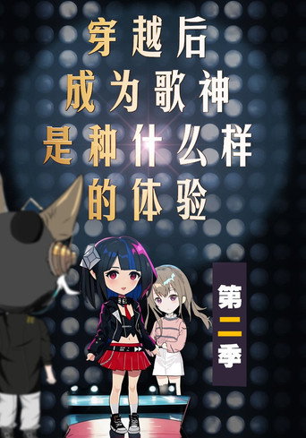 Official poster for Season 2