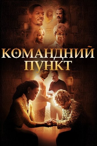 Командний пункт