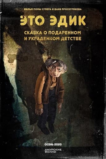 Poster of Это Эдик