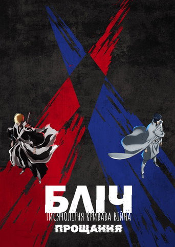Bleach — poster 69, 1200 × 1696