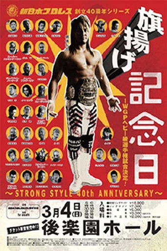 Poster de NJPW 40th Anniversary Show