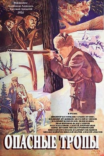 Poster of Опасные тропы