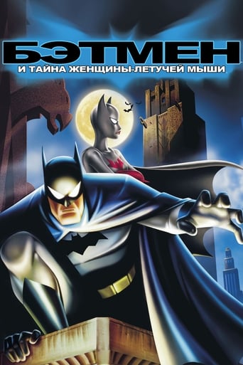 Бэтмен: Тайна Бэтвумен
