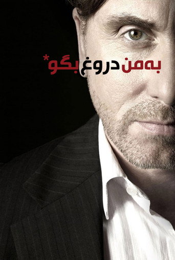 به من دروغ بگو