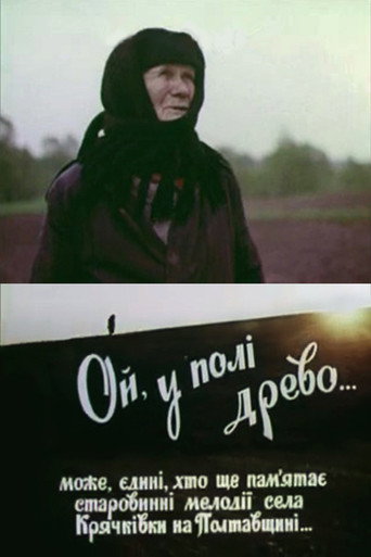 Hey, There Is A Tree In The Field... (1988)