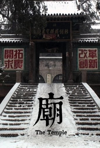 The Temple (2013) The Temple (2013)