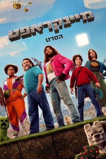 מיינקראפט: הסרט