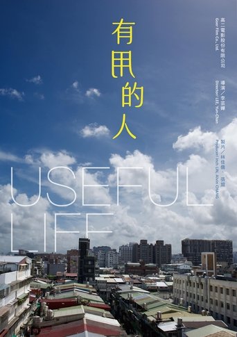 有用的人