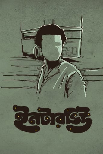 Poster of ইনটারভিউ