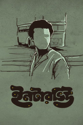 ইন্টারভিউ (1971)