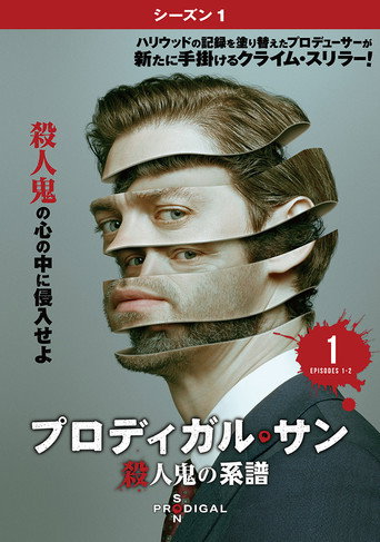シーズン1