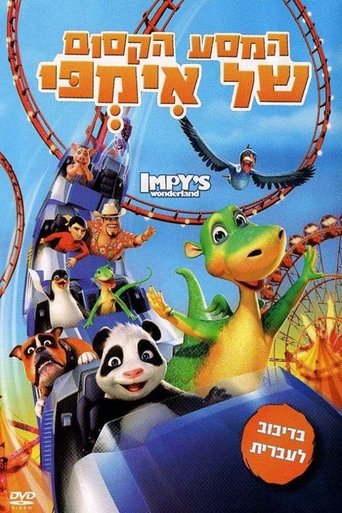המסע הקסום של אימפי