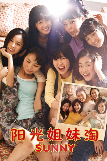 阳光姐妹淘