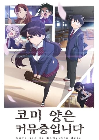 Komi Can't Communicate — Pôsteres 22