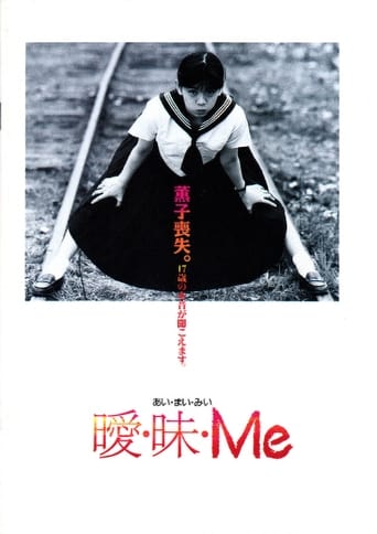 Poster of 曖・昧・Me