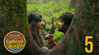 Episode 5 — S1.E5 ∙ Naamey Ki Eshe Jay