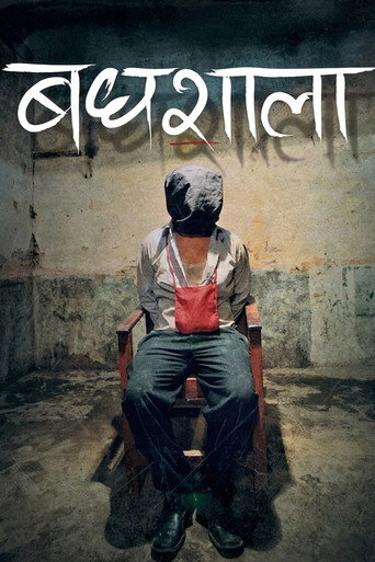 Badhshala (2012)