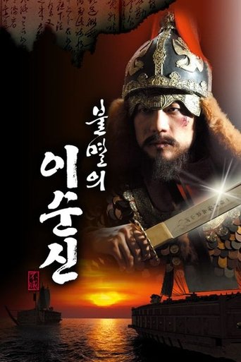 Immortal Admiral Yi Sun-sin: Season 1