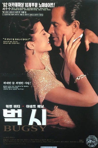 벅시 포스터