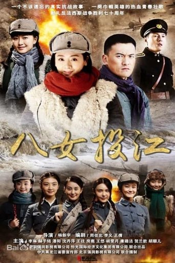 八女投江: Season 1