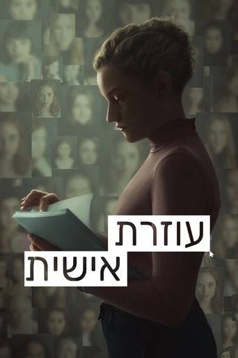 עוזרת אישית