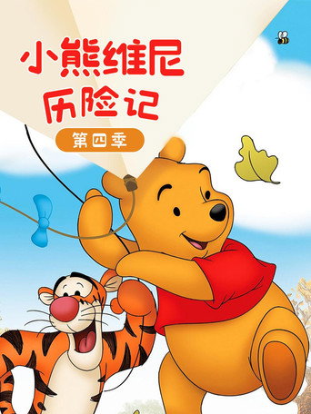 第 4 季