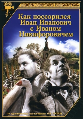 Poster of Как поссорился Иван Иванович с Иваном Никифоровичем