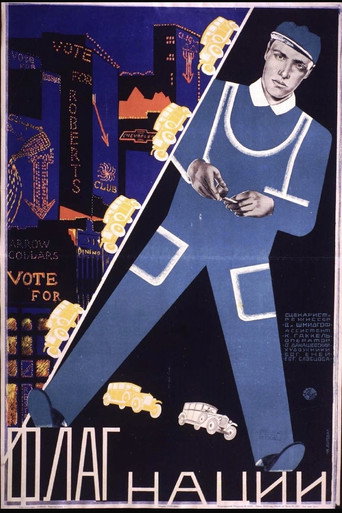 Affiche de Флаг нации
