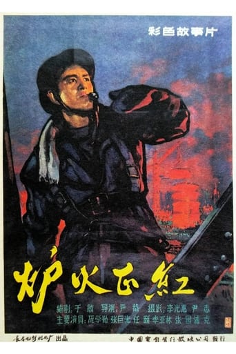 Poster för 炉火正红