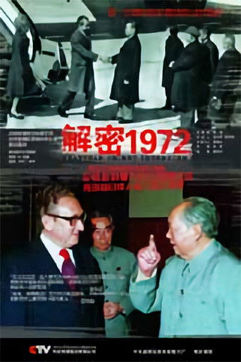 解密1972 poster