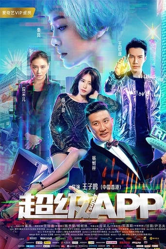 Poster of 超级APP
