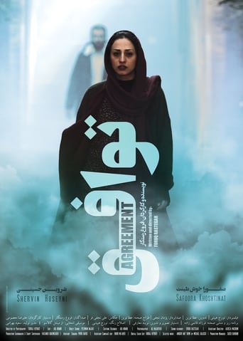 Poster of توافق