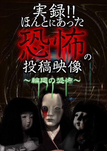 Actual Record! Real Horror Posted Video: Fear of Reincarnation poster