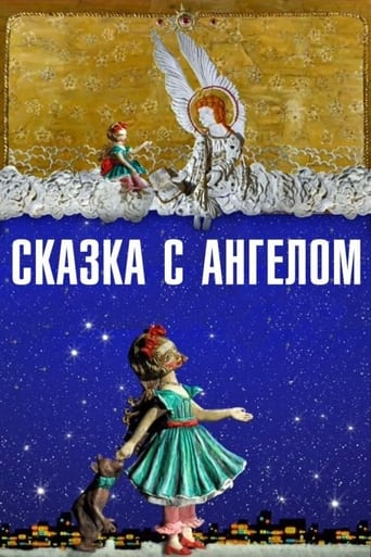 Сказка с ангелом