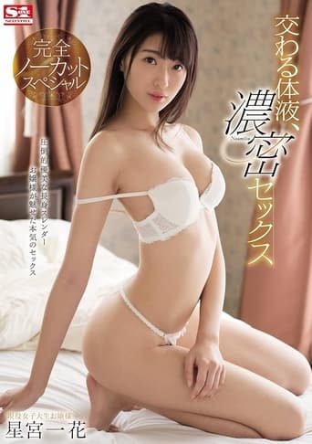 Mixed Body Fluids, Deep Sex Completely Uncut Special Ichika Hoshimiya